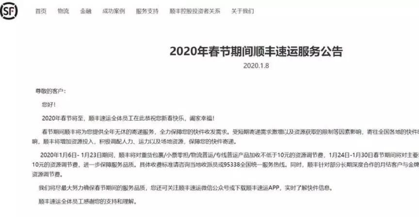 快递春节不打烊却加收服务费，你支持吗？